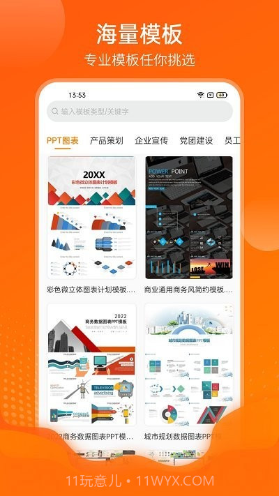 完美ppt模板截图2 完美ppt模板截图2