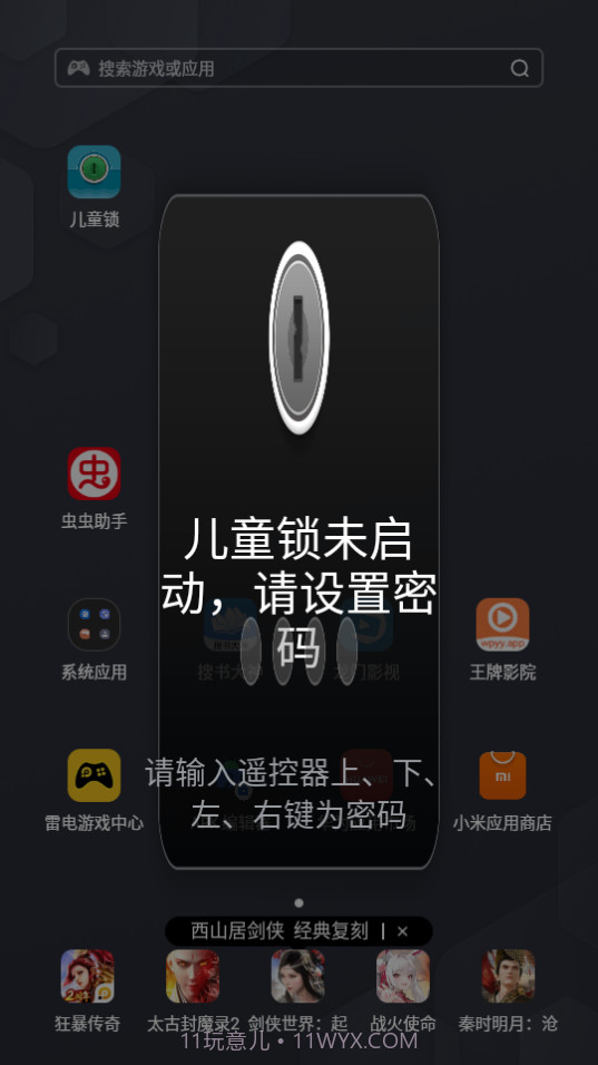 电视儿童锁截图3 电视儿童锁截图3