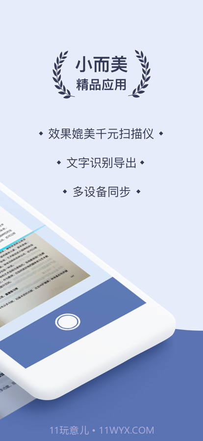 灵鹿扫描王截图4 灵鹿扫描王截图4