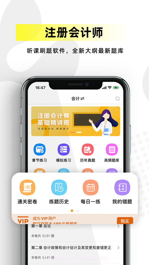 2021注册会计考试截图1 2021注册会计考试截图1