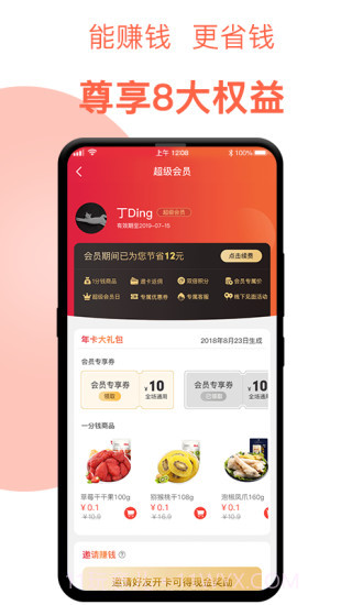 百草味截图2 百草味截图2