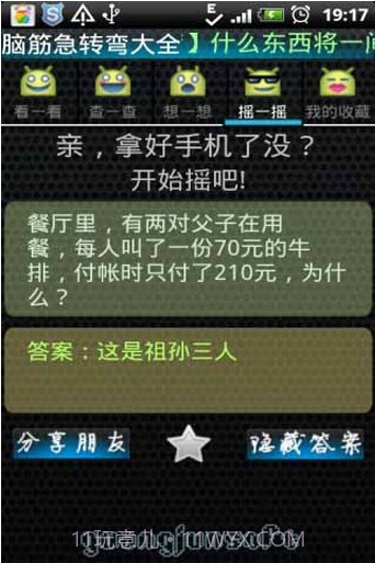 脑筋急转弯大全截图2