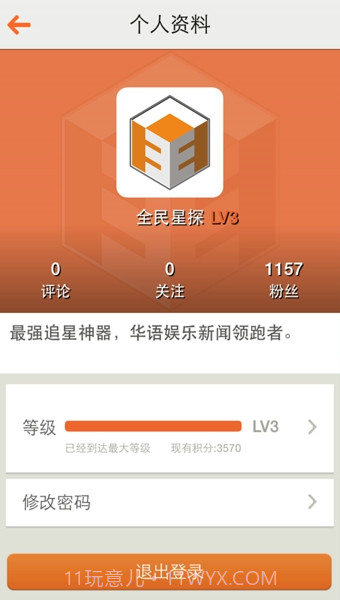 全民星探客户端下载V3.0.2截图1