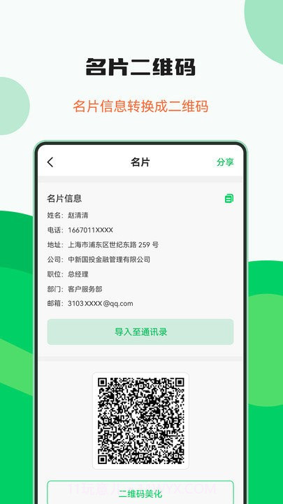 专业二维码生成器截图5 专业二维码生成器截图5