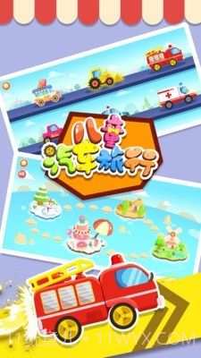 宝宝汽车旅行截图3