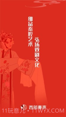 西部秦声截图1 西部秦声截图1