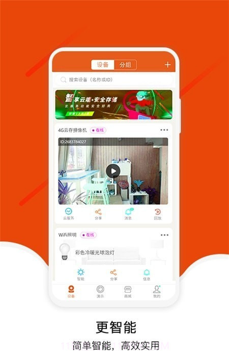 宝家物联截图2 宝家物联截图2