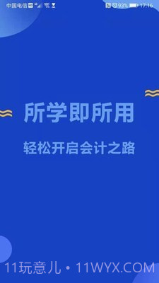 迅考教育截图4 迅考教育截图4