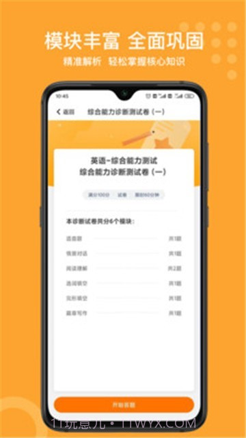 小佳题库截图3 小佳题库截图3