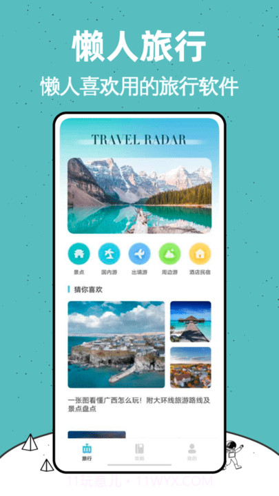 十六番旅行攻略截图1 十六番旅行攻略截图1