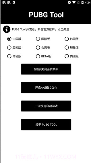 pubg tool 画质修改器v1.0.7.1截图1 pubg tool 画质修改器v1.0.7.1截图1