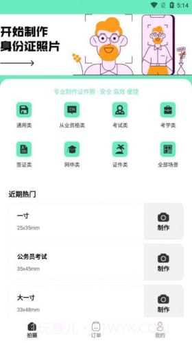 最美简历证件照截图3 最美简历证件照截图3