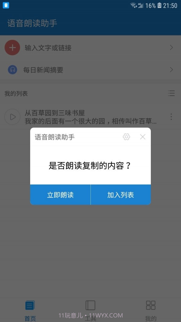 语音朗读助手截图5 语音朗读助手截图5