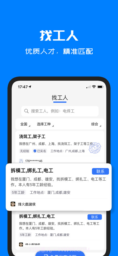 呼工招聘截图2 呼工招聘截图2