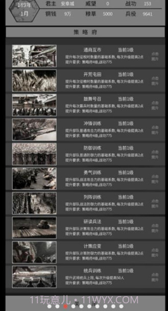 筑梦三国截图3 筑梦三国截图3