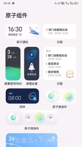 OriginOS主题截图1