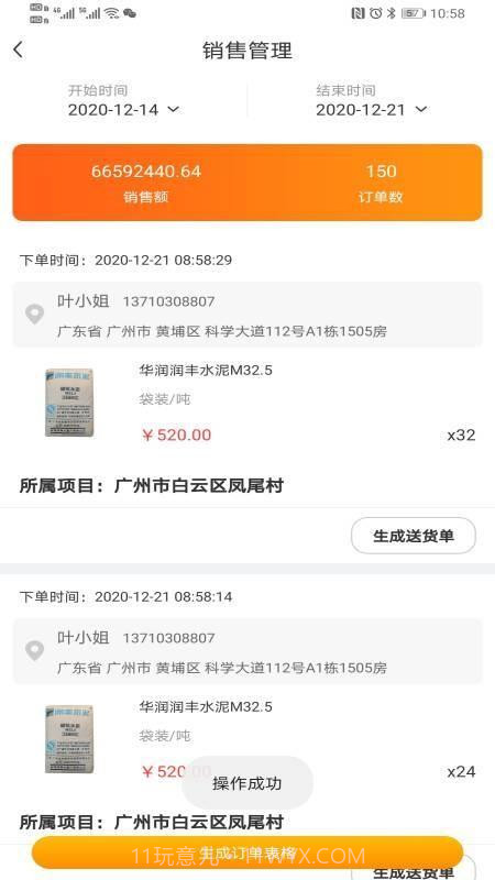 云采材供应商截图2 云采材供应商截图2