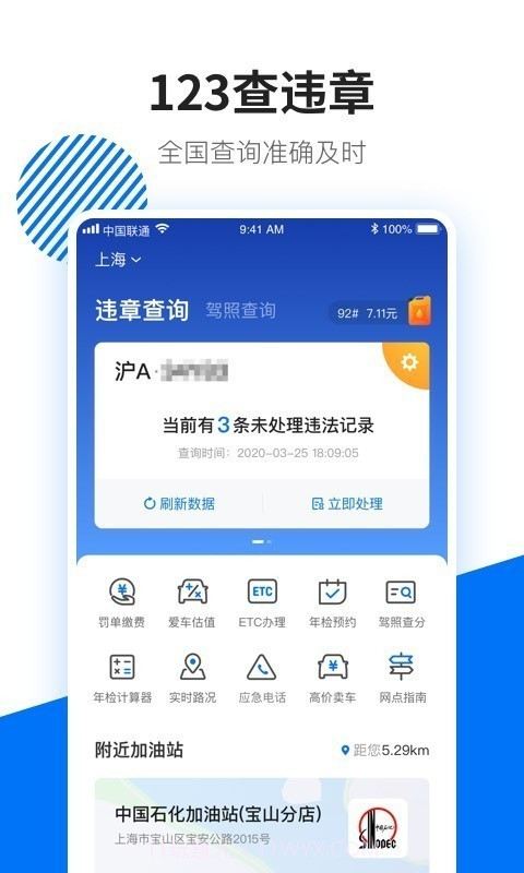 123查违章截图2 123查违章截图2