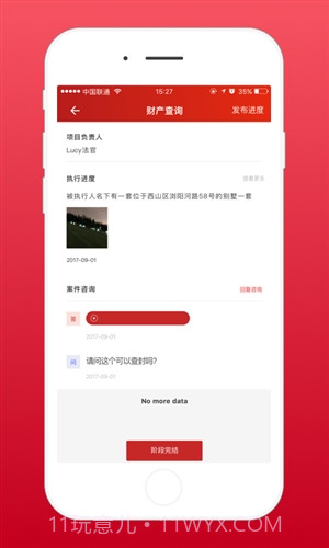 易司法法官端截图1 易司法法官端截图1