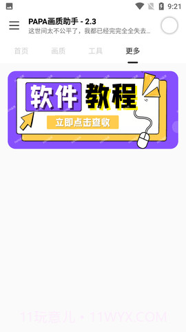 PAPA画质助手截图2