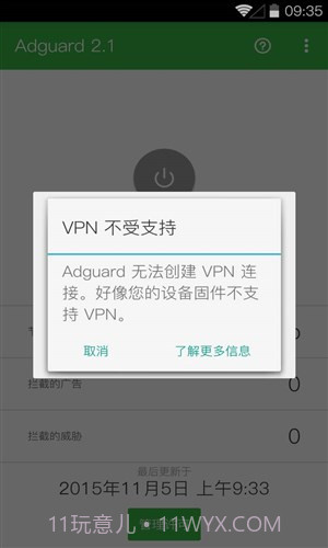 adguard截图5 adguard截图5