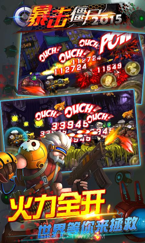 CF暴击僵尸2015截图4