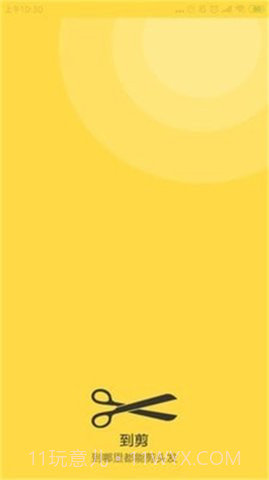 到剪截图2 到剪截图2