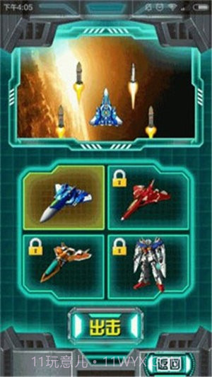 战机传说游戏截图1 战机传说游戏截图1