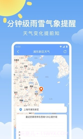 晴暖天气截图2 晴暖天气截图2