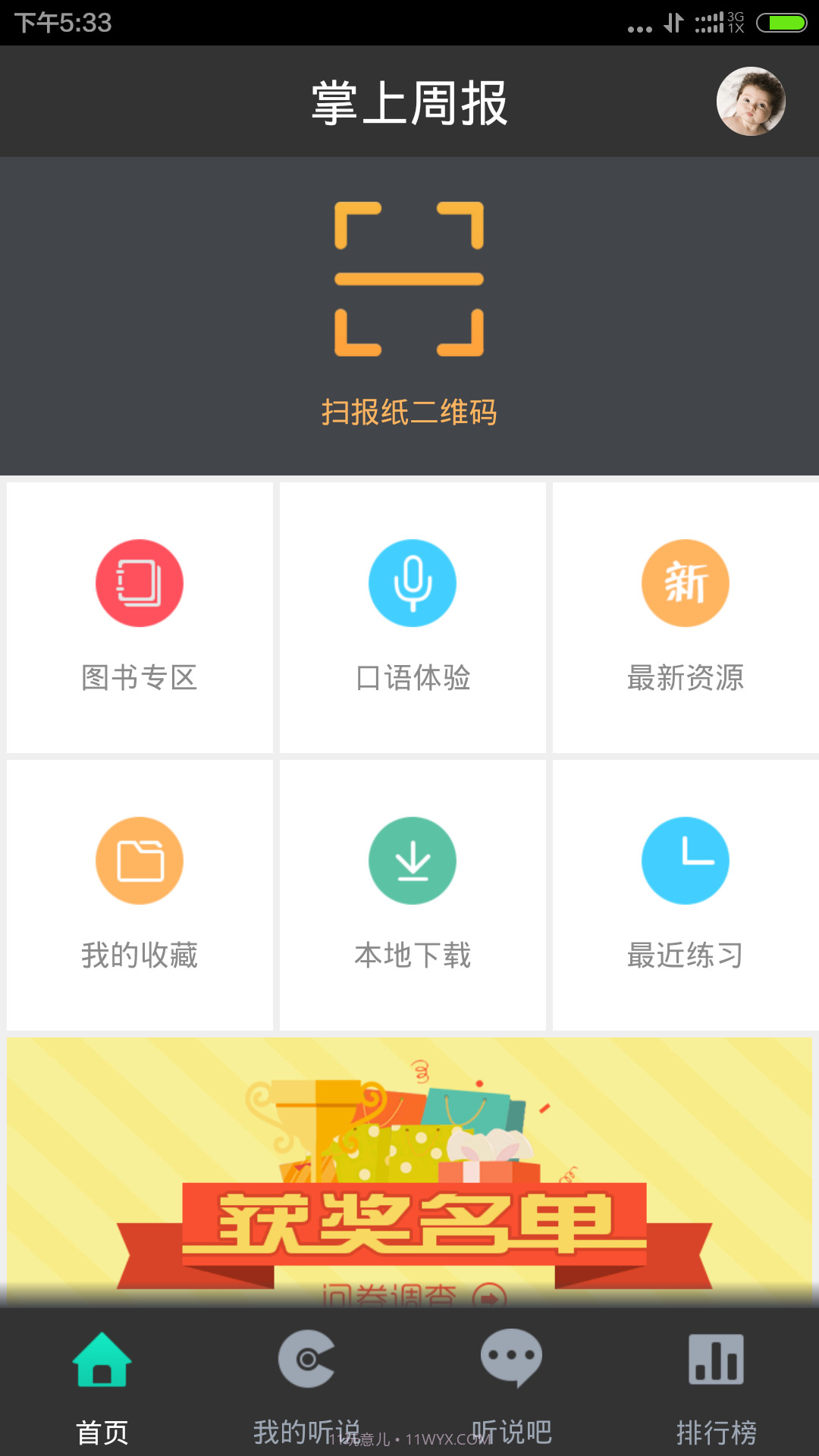 掌上周报截图4 掌上周报截图4