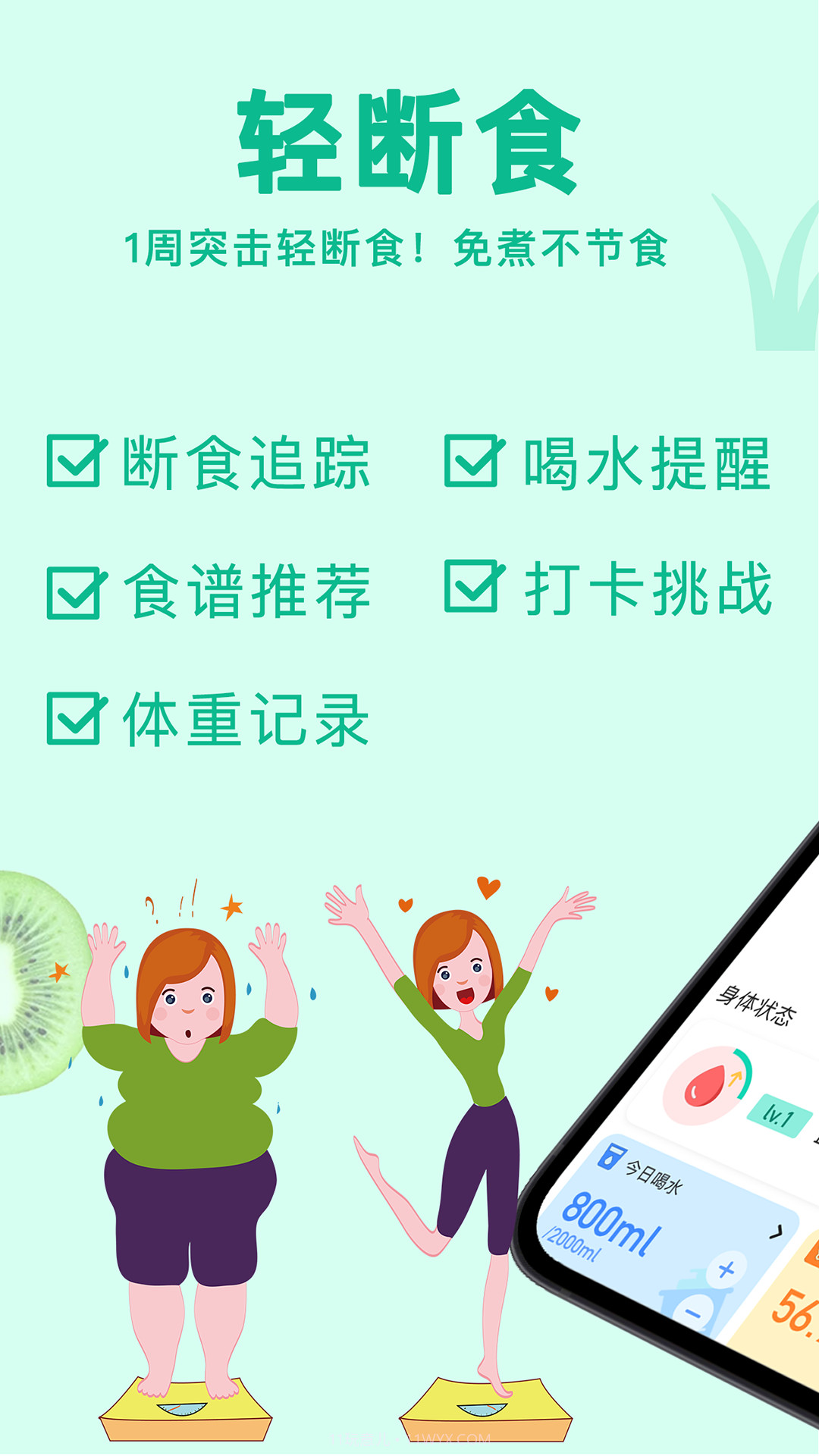 立瘦轻断食截图1 立瘦轻断食截图1