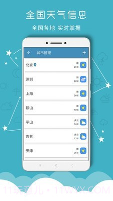 掌上天气预报截图4 掌上天气预报截图4