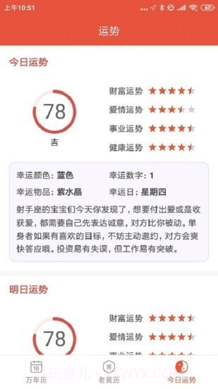 飞听万年历截图4