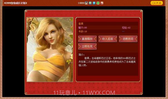 皇帝成长计划2无限寿命版截图3 皇帝成长计划2无限寿命版截图3