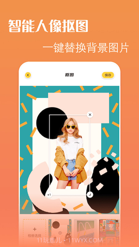 PS改图宝截图1 PS改图宝截图1