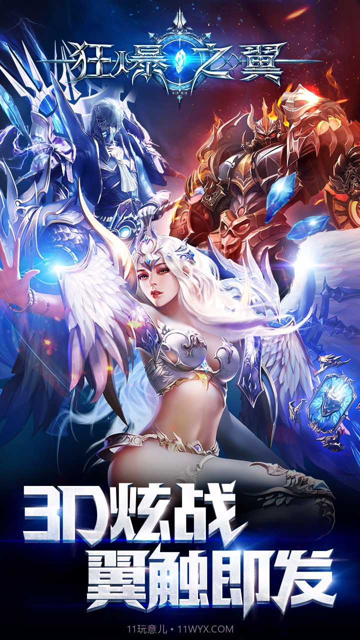 狂爆之翼BT截图3