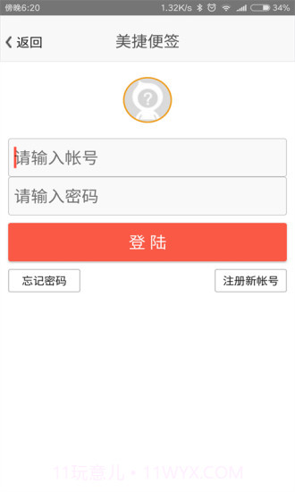 美捷便签截图4 美捷便签截图4