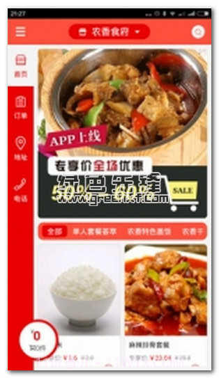 农香食府下载(农香食府美食订购平台)V1.9.11 手机最新版截图1