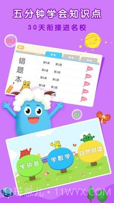 亲宝拼音数学启蒙截图1 亲宝拼音数学启蒙截图1