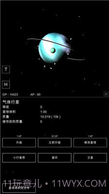 星球沙盒模拟器截图3