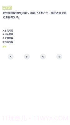 面点师题库截图4 面点师题库截图4