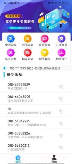惠客通截图1 惠客通截图1
