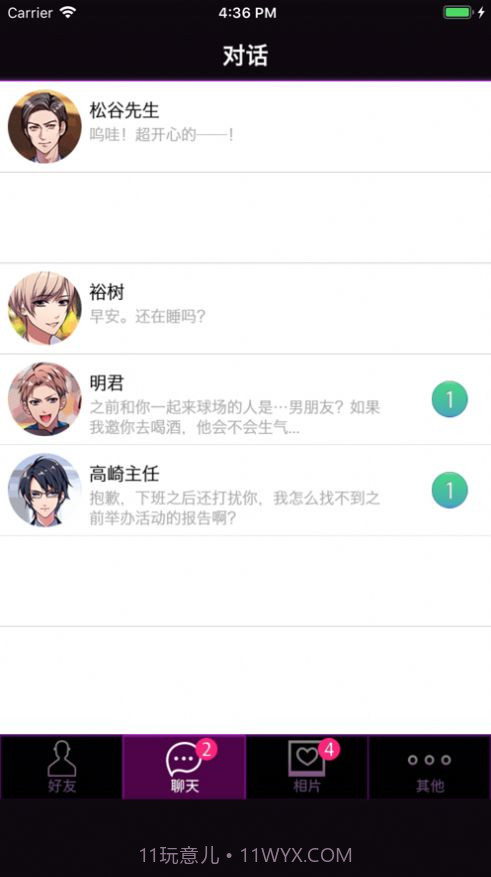 短讯恋爱截图1 短讯恋爱截图1