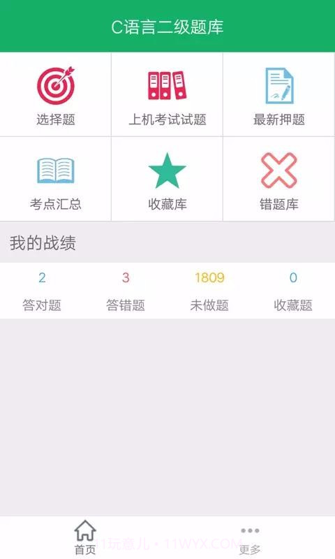 C语言二级题库截图2 C语言二级题库截图2