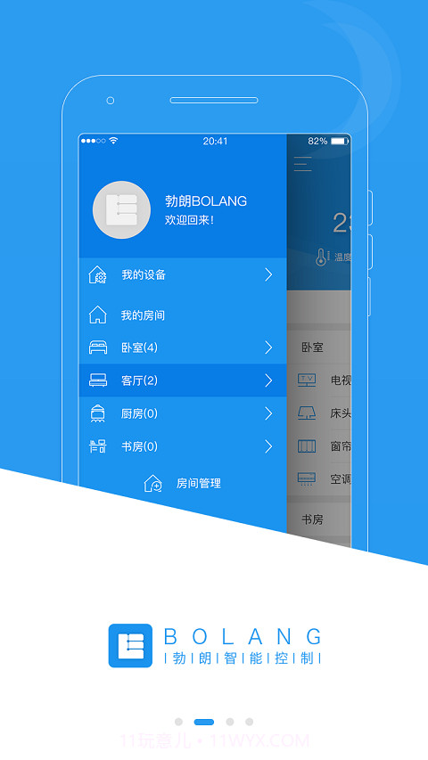 勃朗智能家居截图2 勃朗智能家居截图2