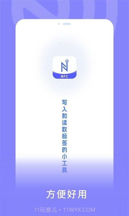 手机nfc门禁通截图2 手机nfc门禁通截图2