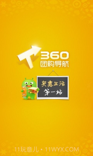 360团购截图1