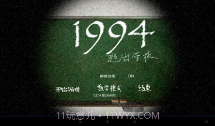逃出学校1994截图2 逃出学校1994截图2