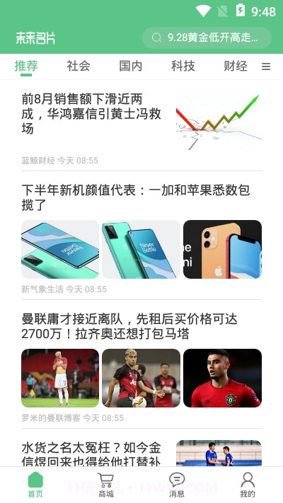 未来名片截图2 未来名片截图2