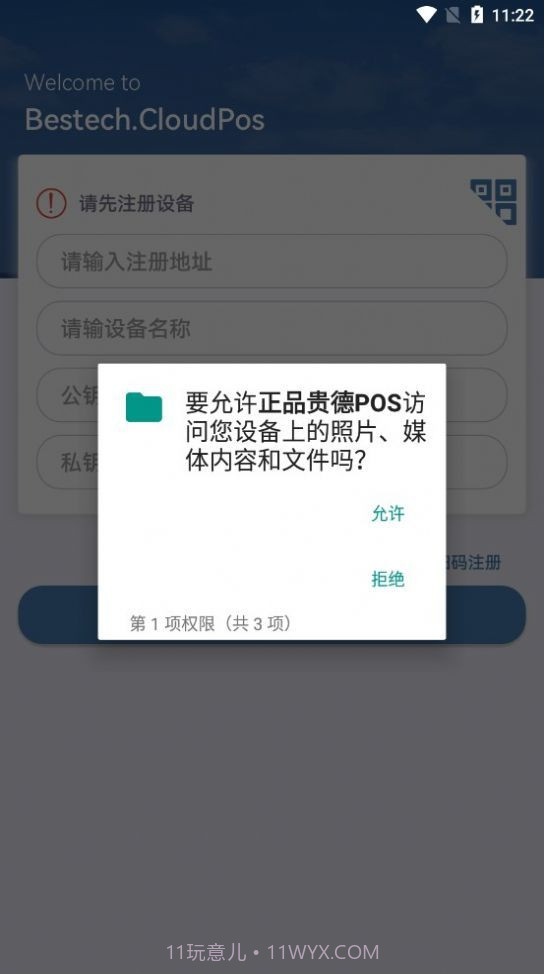 正品贵德POS截图3 正品贵德POS截图3